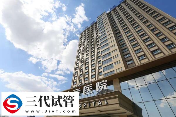 新疆三代試管嬰兒機構推薦，新疆醫(yī)科大學一附院經(jīng)驗豐富(圖1)