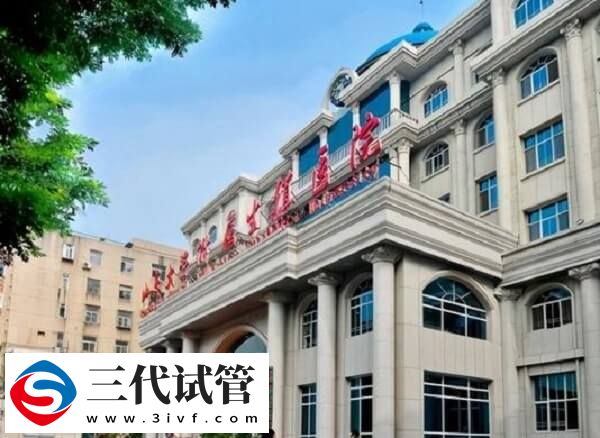 濟(jì)南精選供精三代試管嬰兒機(jī)構(gòu)推薦，怎么選看個(gè)人(圖2)