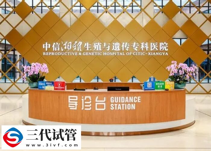 長沙供精三代試管嬰兒機構挑選指南，必備攻略請收藏(圖1)