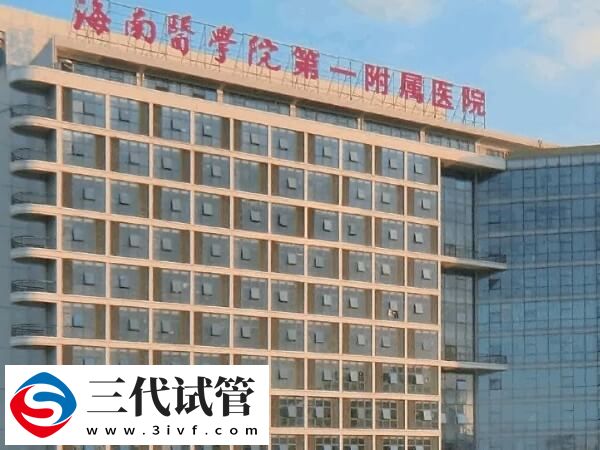海南供卵三代試管嬰兒機構(gòu)錦集，這兩家口碑不錯(圖2)