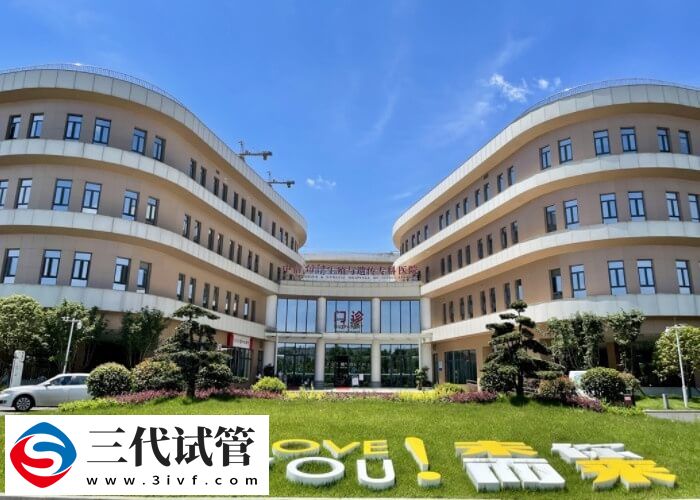 長沙供精三代試管嬰兒機構公布，開福區(qū)這家收費透明(圖1)