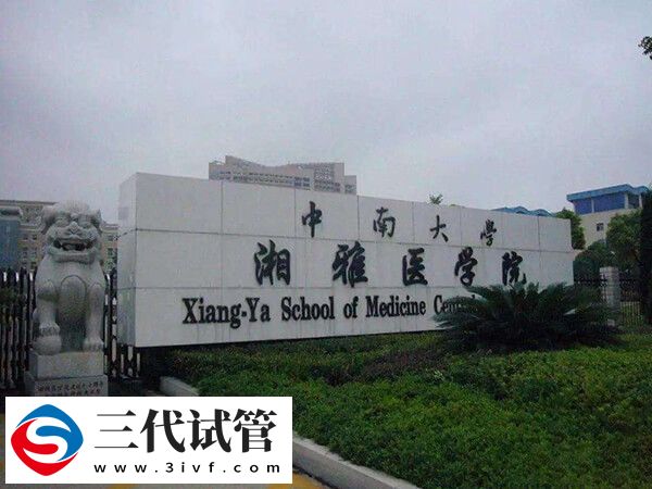 長沙供精三代試管嬰兒機構公布，開福區(qū)這家收費透明(圖2)