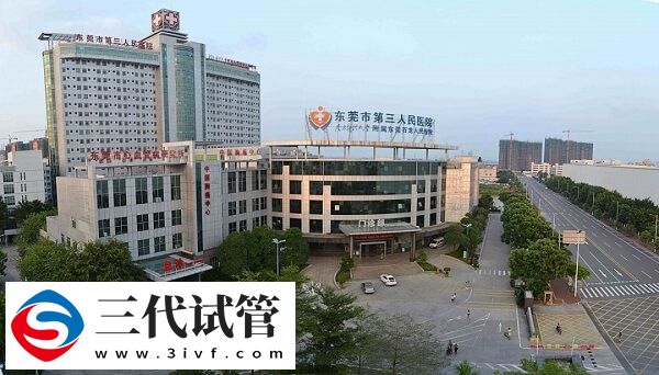 東莞試管嬰兒機(jī)構(gòu)分享，市婦幼實(shí)現(xiàn)生殖技術(shù)全覆蓋(圖2)