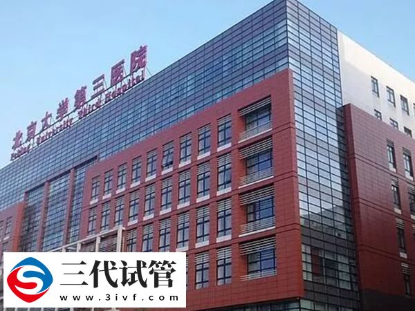高齡二代試管嬰兒機構(gòu)速覽，這3家助孕率不低(圖1)