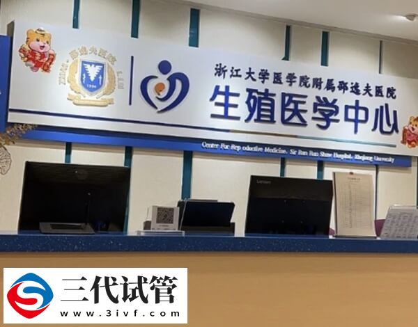 杭州三代試管嬰兒機構(gòu)速覽，浙江省婦女醫(yī)院位列前3！(圖2)