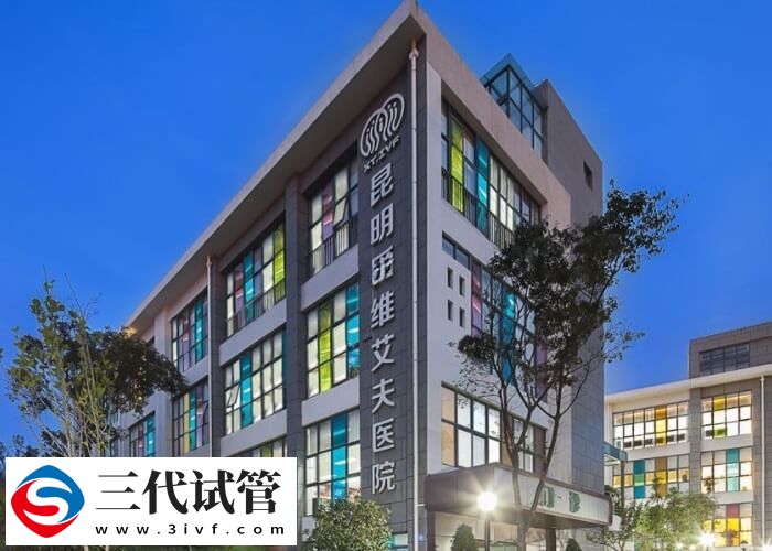 昆明哪些醫(yī)院能做人工授精(圖1)
