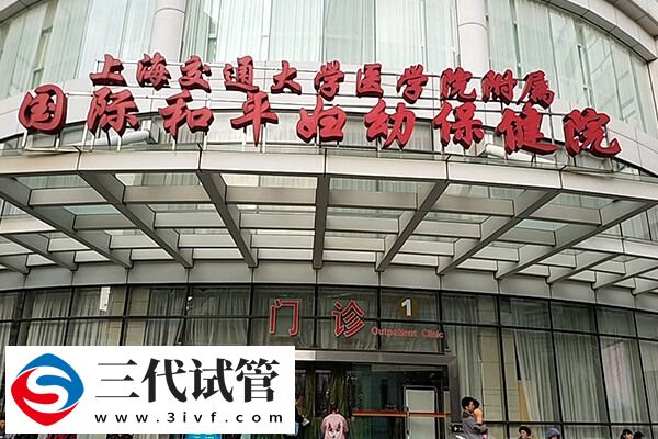 上海徐匯區(qū)供卵三代試管嬰兒機構匯總，讀完就知哪3家可供選擇(圖1)