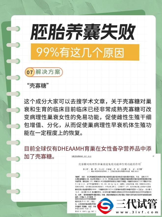 三代試管之路的真實經(jīng)歷：養(yǎng)囊成功率誰的責(zé)任？(圖6)