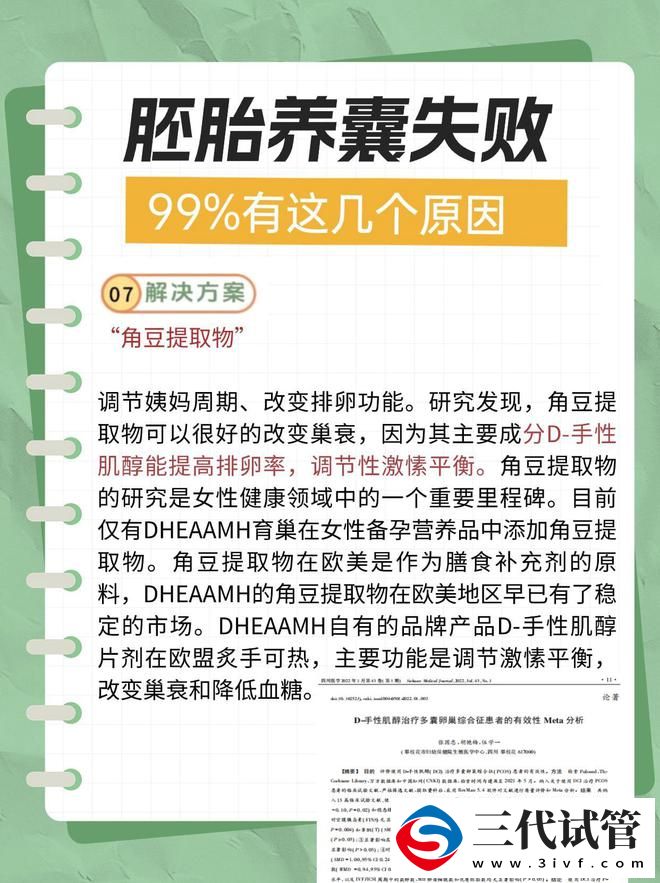 三代試管之路的真實經(jīng)歷：養(yǎng)囊成功率誰的責(zé)任？(圖7)