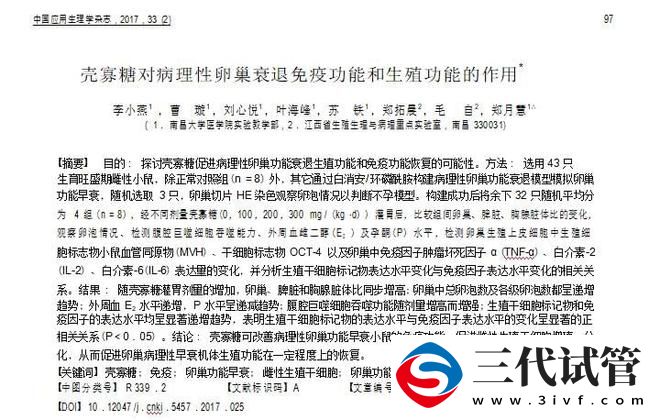 三代試管之路的真實經(jīng)歷：養(yǎng)囊成功率誰的責(zé)任？(圖10)