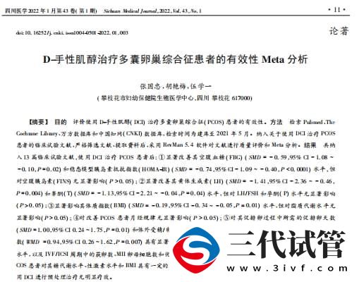 三代試管之路的真實經(jīng)歷：養(yǎng)囊成功率誰的責(zé)任？(圖11)