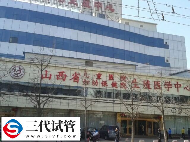 太原三代試管醫(yī)院怎么樣(圖2)
