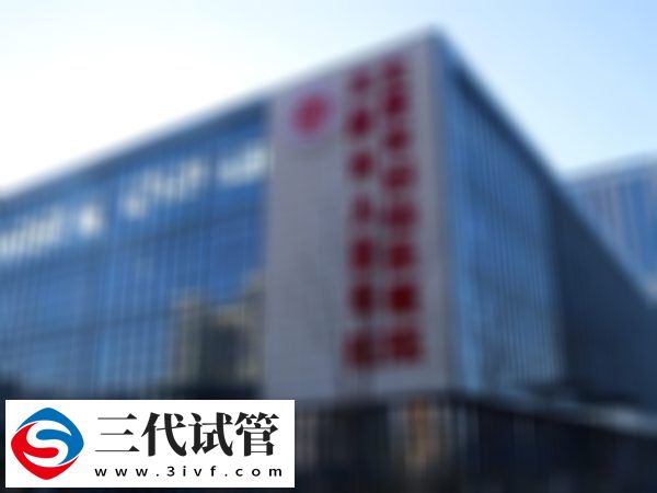 山西省婦幼三代試管嬰兒收費標準大曝光：促排5000元或能搞定(圖1)
