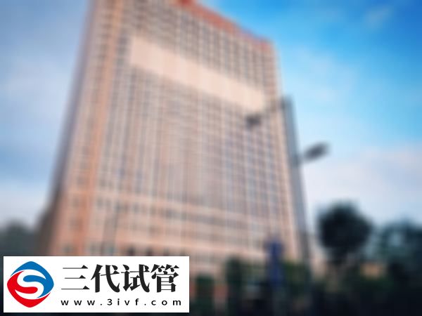 山西省婦幼三代試管嬰兒收費標準大曝光：促排5000元或能搞定(圖2)