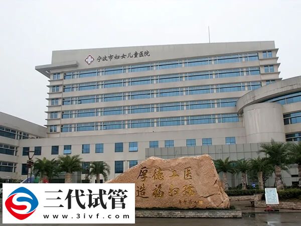寧波三代試管嬰兒花銷不小，過來人都這樣節(jié)約成本！(圖1)