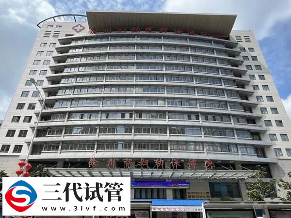 徐州三代試管嬰兒助孕率難確定，具體受這5個(gè)要素影響！(圖2)