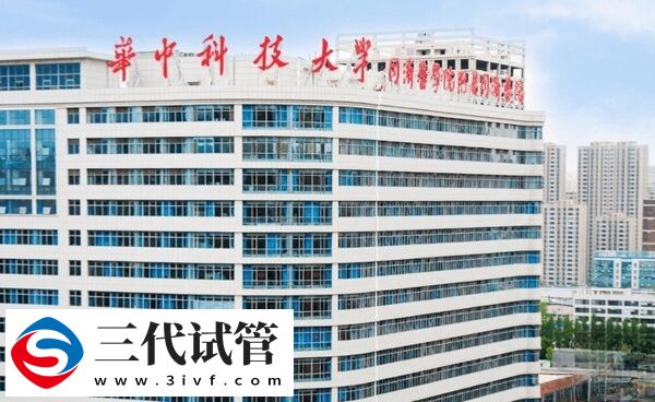 武漢三代試管嬰兒機(jī)構(gòu)速閱，讀完即知江岸區(qū)有沒有！(圖1)
