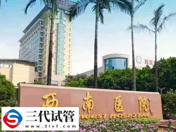 重慶三代試管嬰兒機(jī)構(gòu)概覽，讀完就知南岸區(qū)有幾家！(圖2)