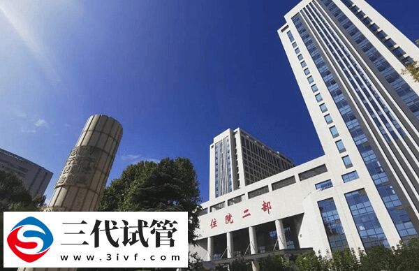 一文說(shuō)清西安三代試管嬰兒機(jī)構(gòu)怎么選，另含推薦名單！(圖1)