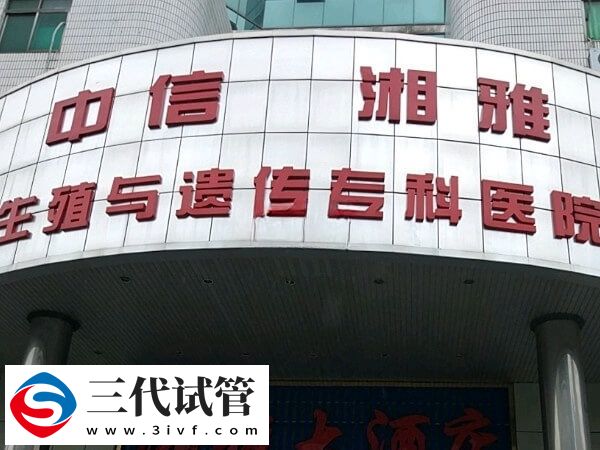 長(zhǎng)沙三代試管嬰兒機(jī)構(gòu)哪家靠譜？芙蓉區(qū)新增這家技術(shù)成熟(圖2)