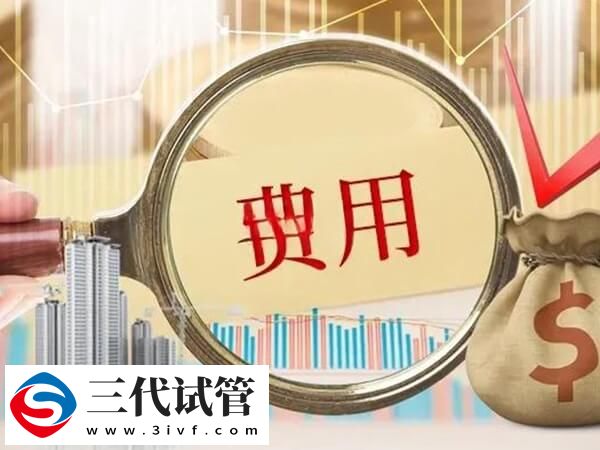 天津一中心醫(yī)院做三代試管多少錢(圖1)