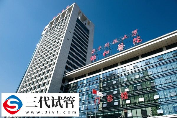 在武漢能做三代試管的私立醫(yī)院哪些成功率比較高？(圖1)